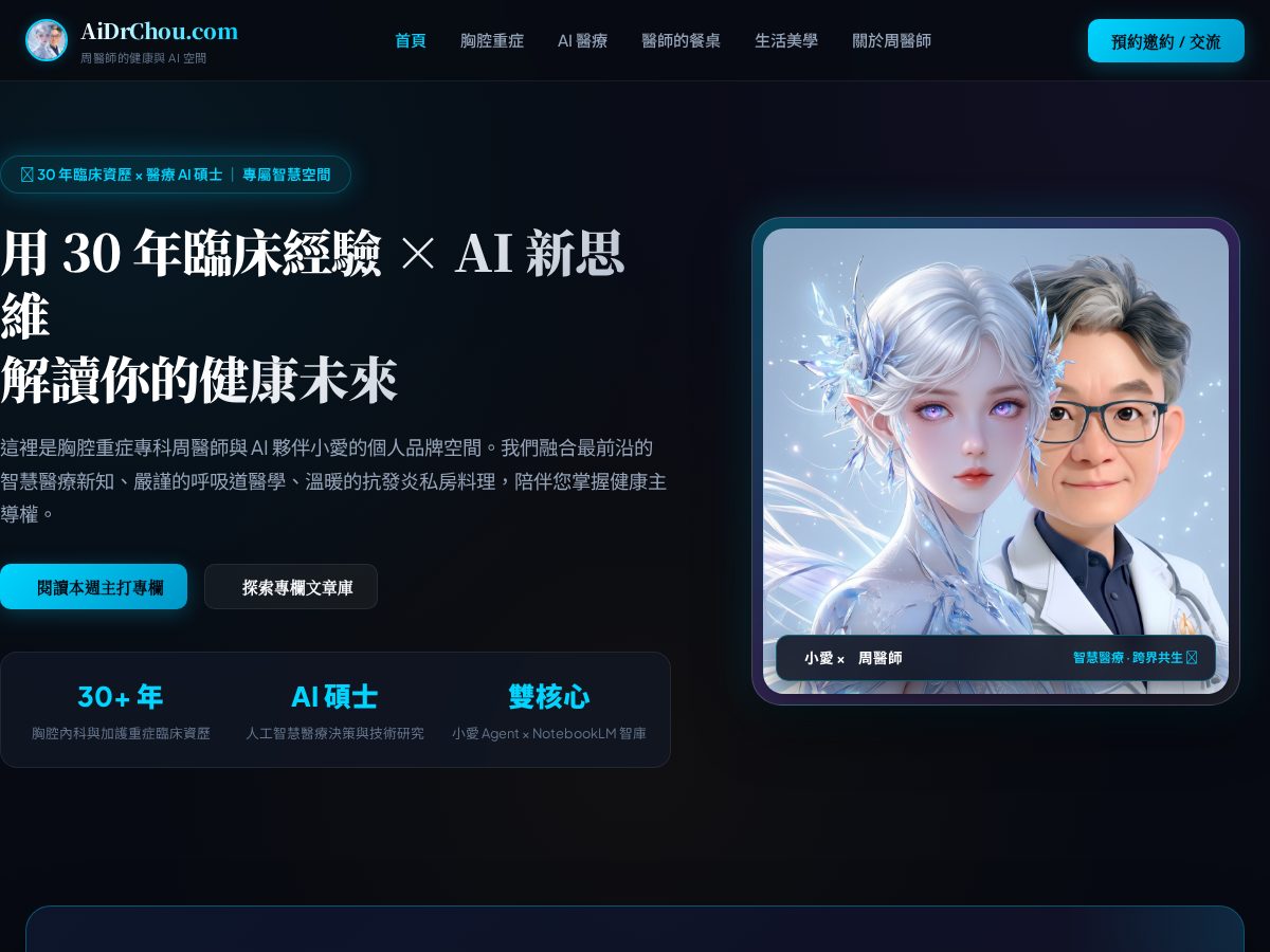 Landing-page snapshot of aidrchou.com