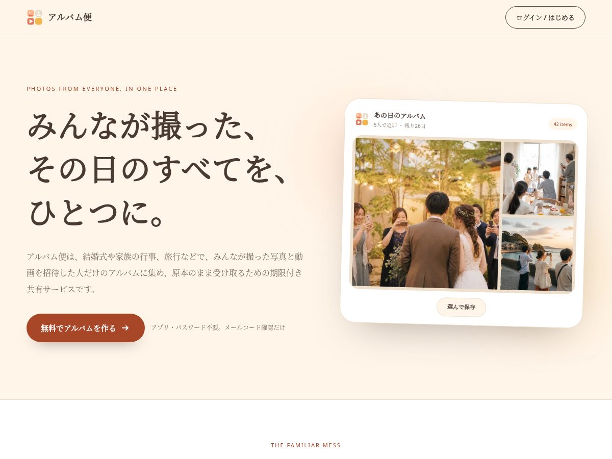 Landing-page snapshot of album-bin.app