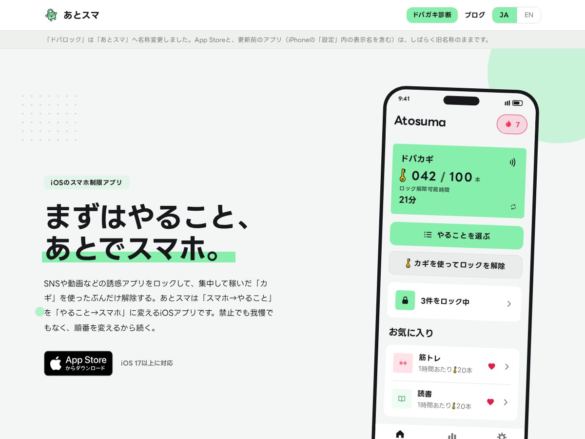 Landing-page snapshot of atosuma.app