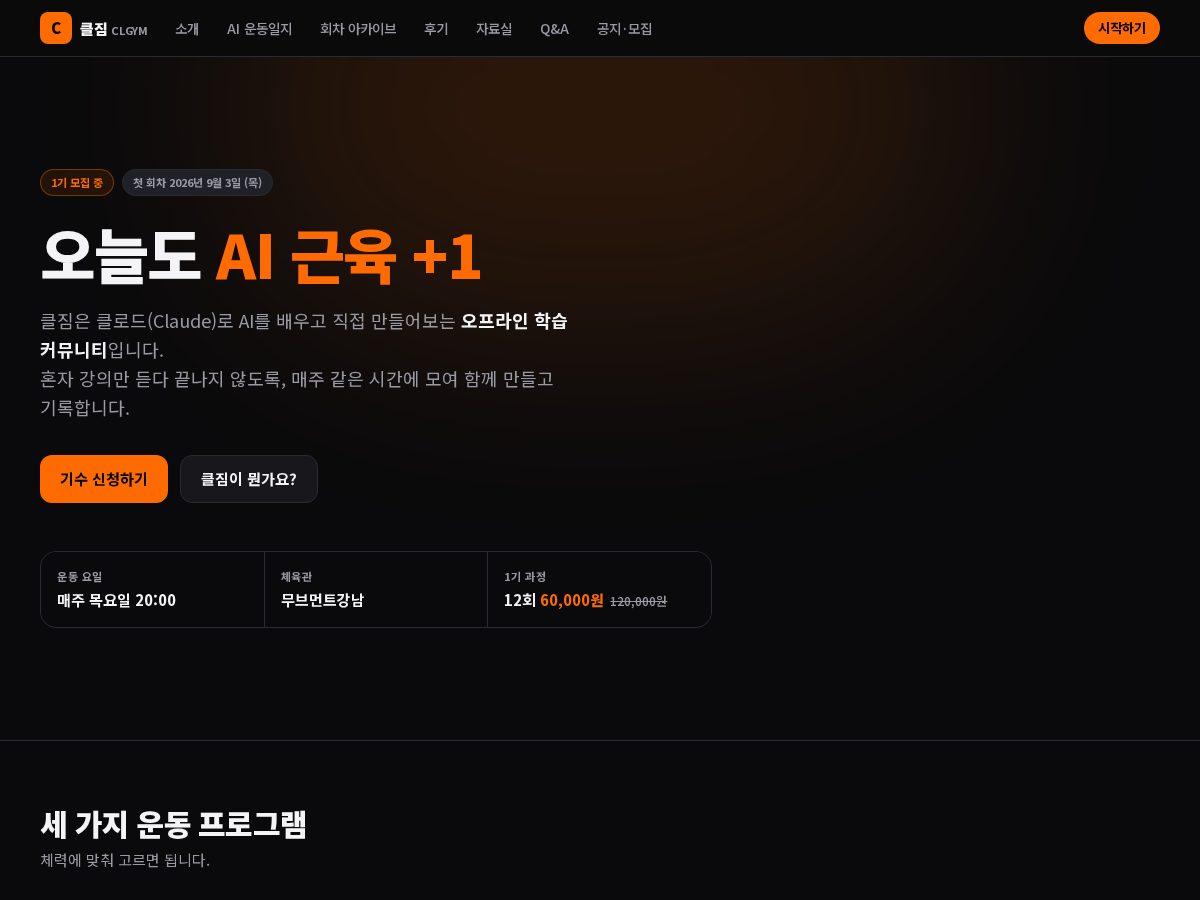 Landing-page snapshot of clgym.com