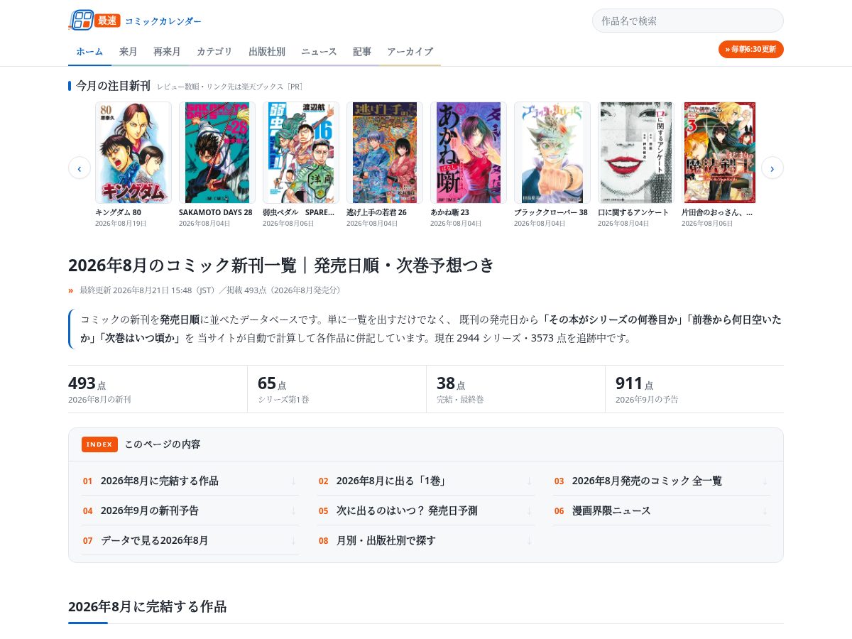 Landing-page snapshot of comic-calendar.com