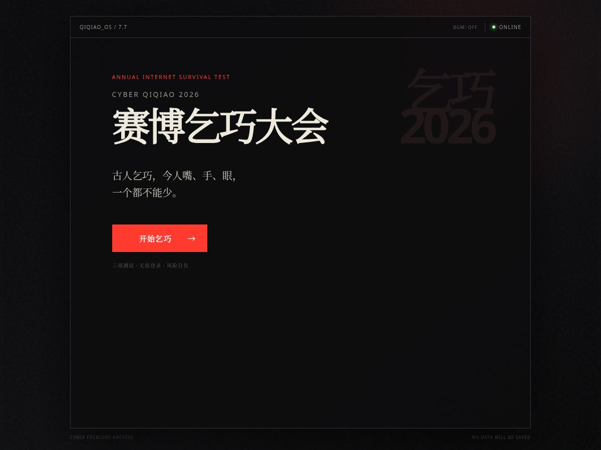 Landing-page snapshot of cyberqiqiao.com
