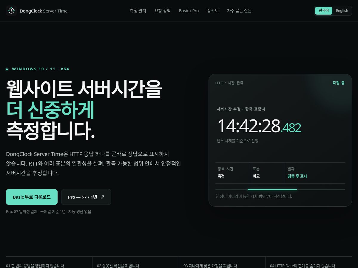 Landing-page snapshot of dongclock.com