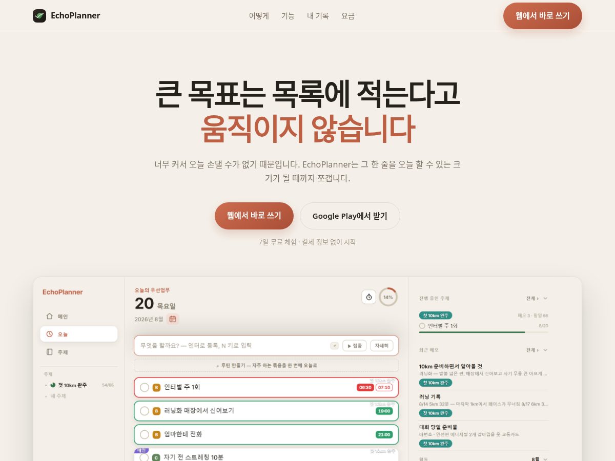 Landing-page snapshot of echoplanner.app