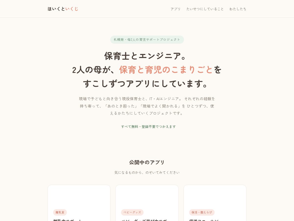 Landing-page snapshot of hoikutoikuji.com