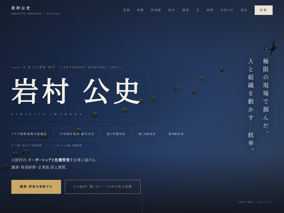 Landing-page snapshot of iwamura-kimihito.com