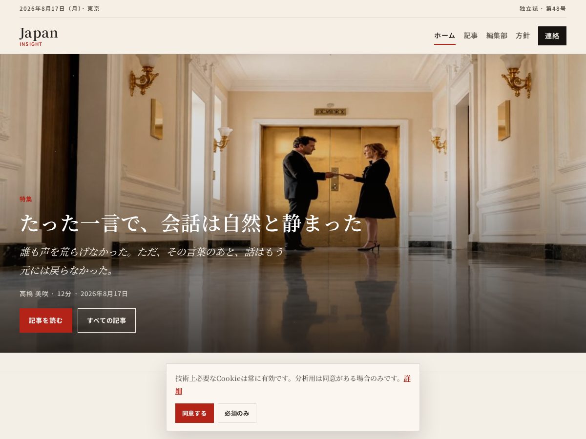 Landing-page snapshot of japaninsight.click