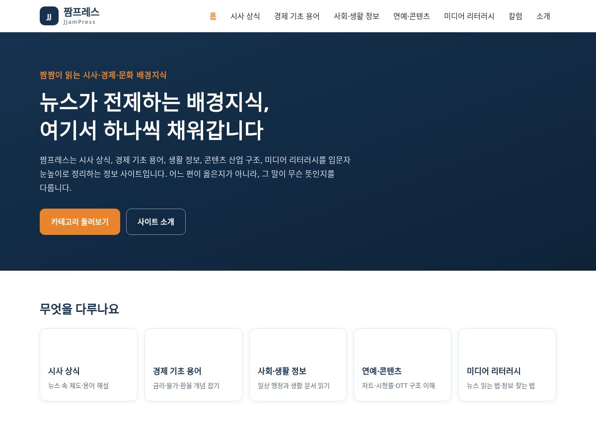 Landing-page snapshot of jjampress.com
