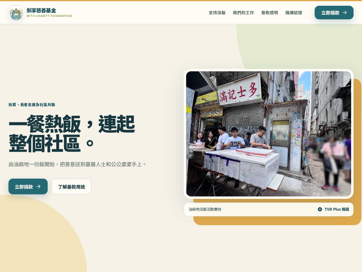 Landing-page snapshot of ketocharity.org