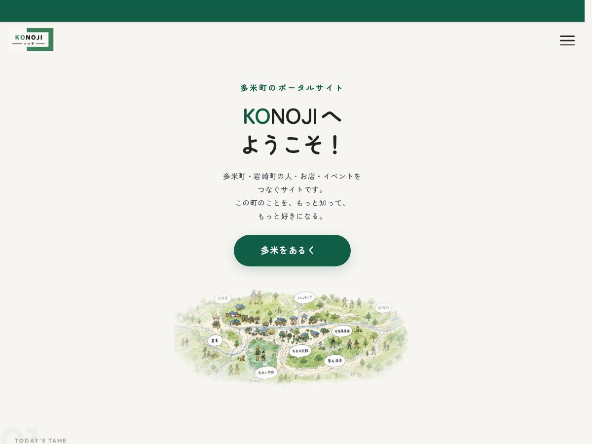Landing-page snapshot of konoji-tame.com