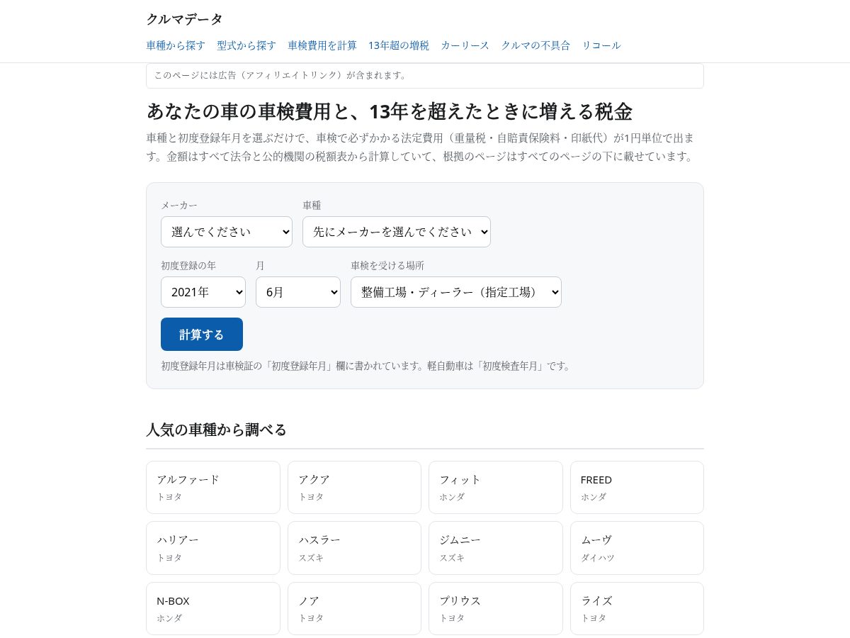 Landing-page snapshot of kuruma-data.com