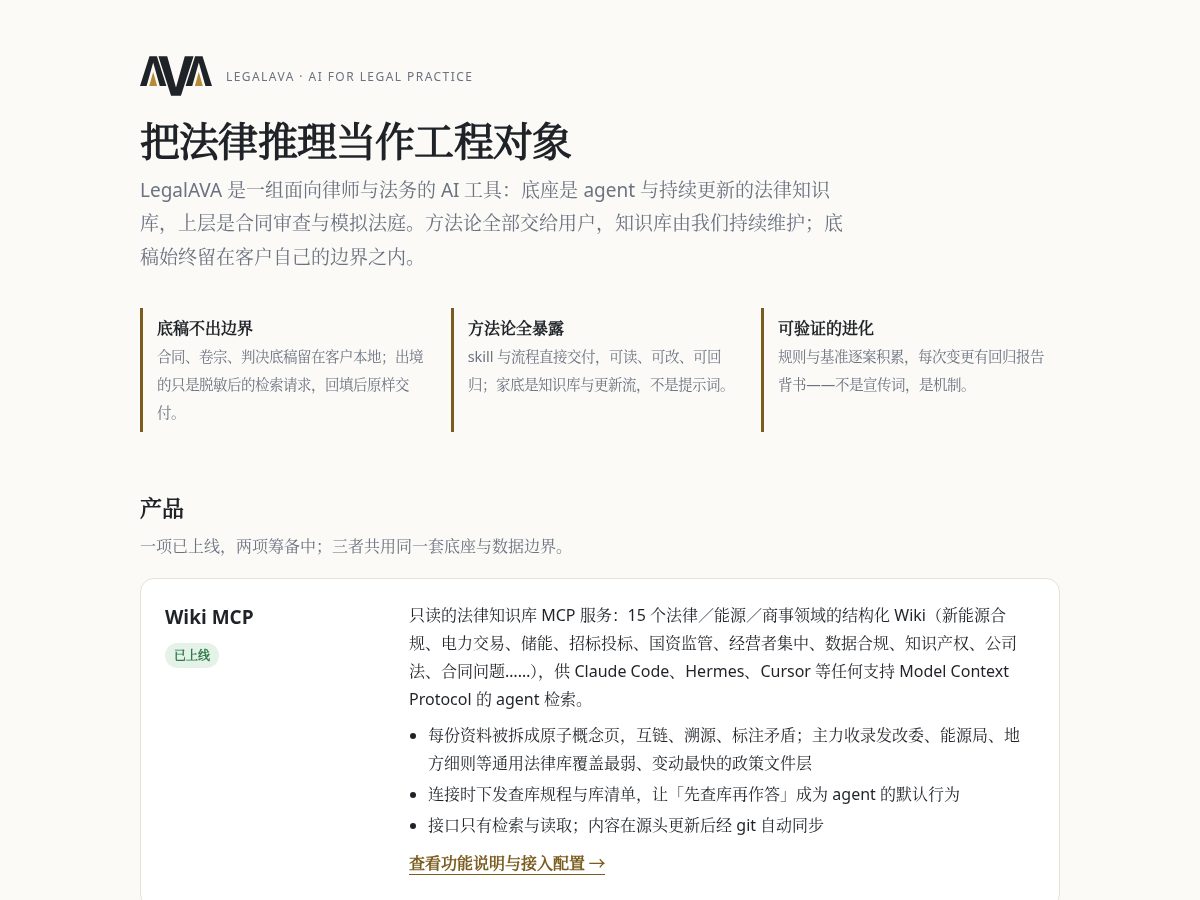 Landing-page snapshot of legalava.com