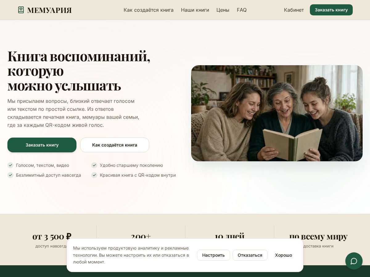 Landing-page snapshot of memuaria.com