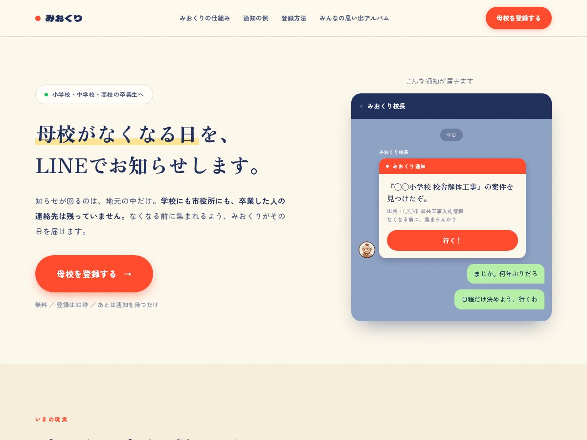 Landing-page snapshot of miokuri.net