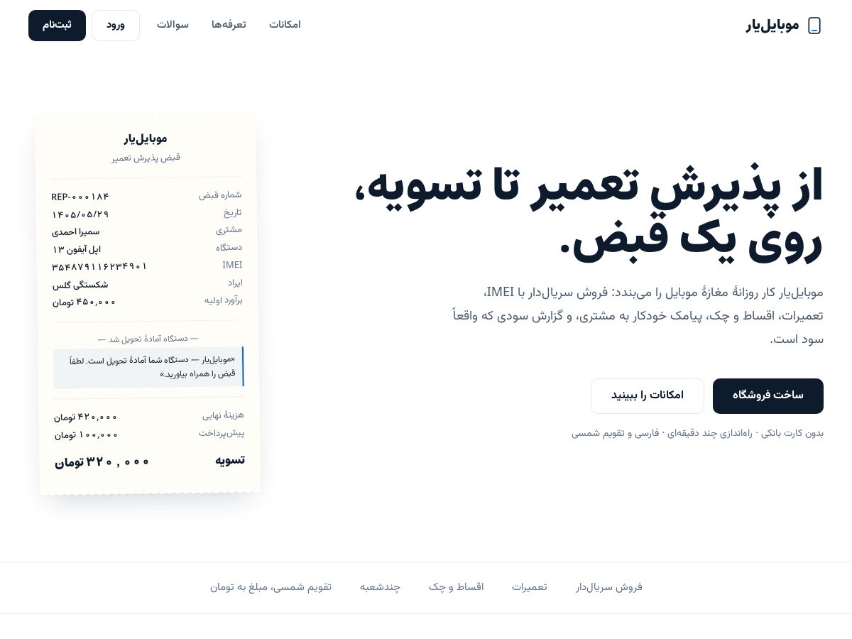 Landing-page snapshot of mobiyar.com