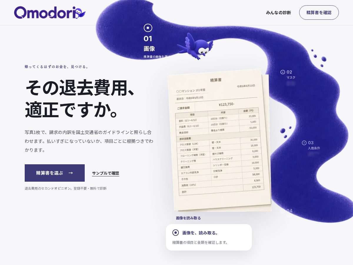 Landing-page snapshot of omodori.com
