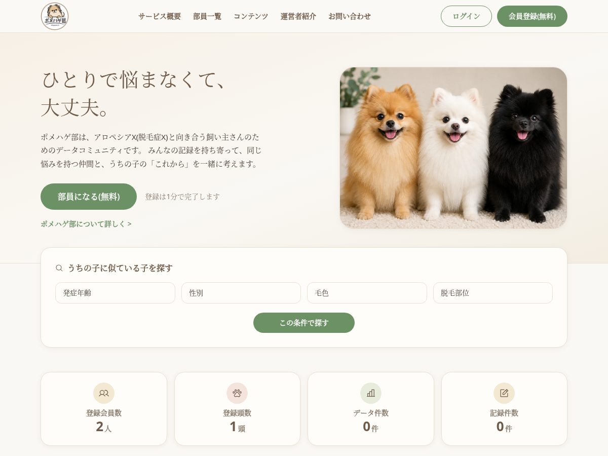 Landing-page snapshot of pomehage.com