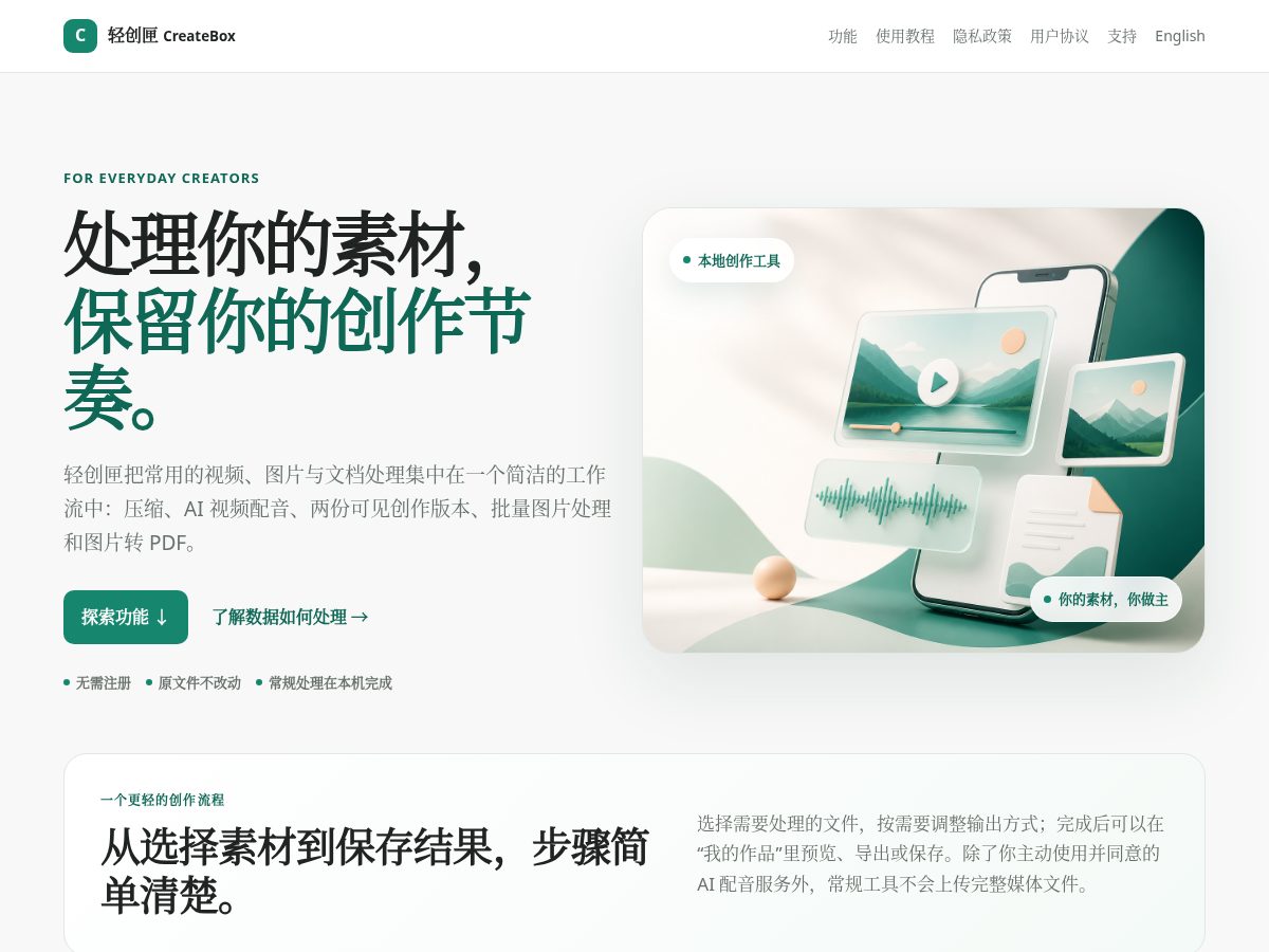 Landing-page snapshot of qingcreator.com