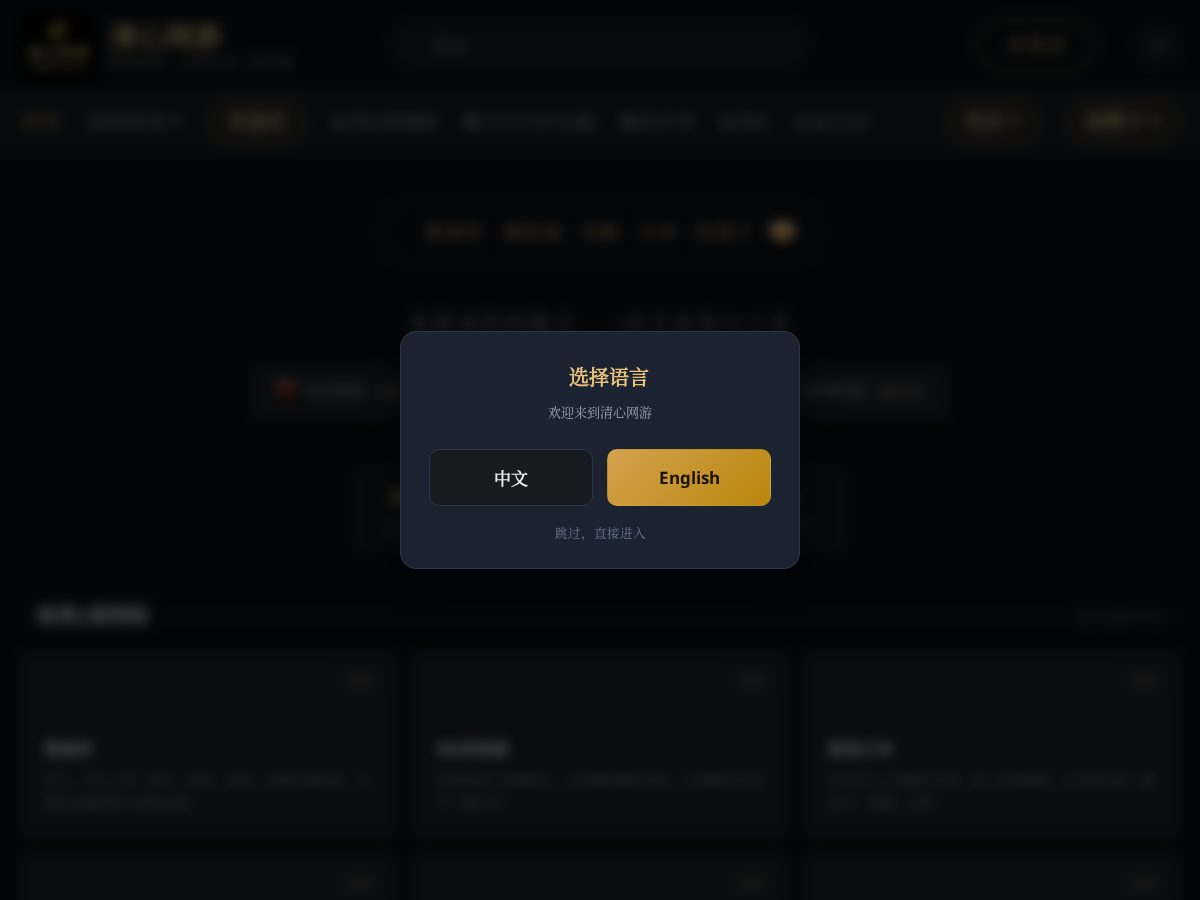 Landing-page snapshot of qingxingames.com