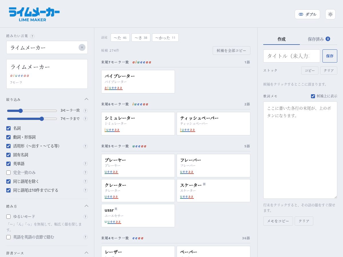 Landing-page snapshot of rhyme-maker.com