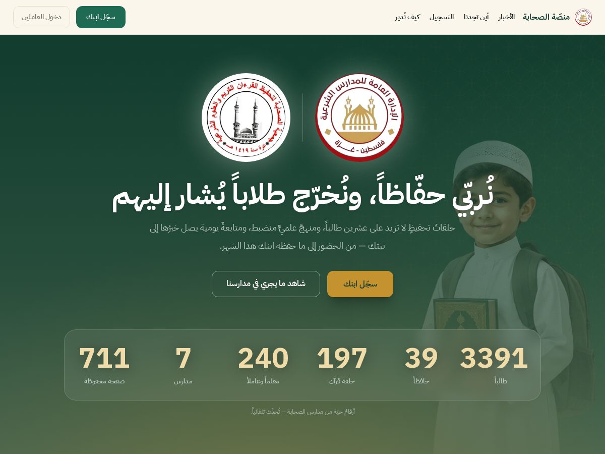 Landing-page snapshot of sahabahschools.org