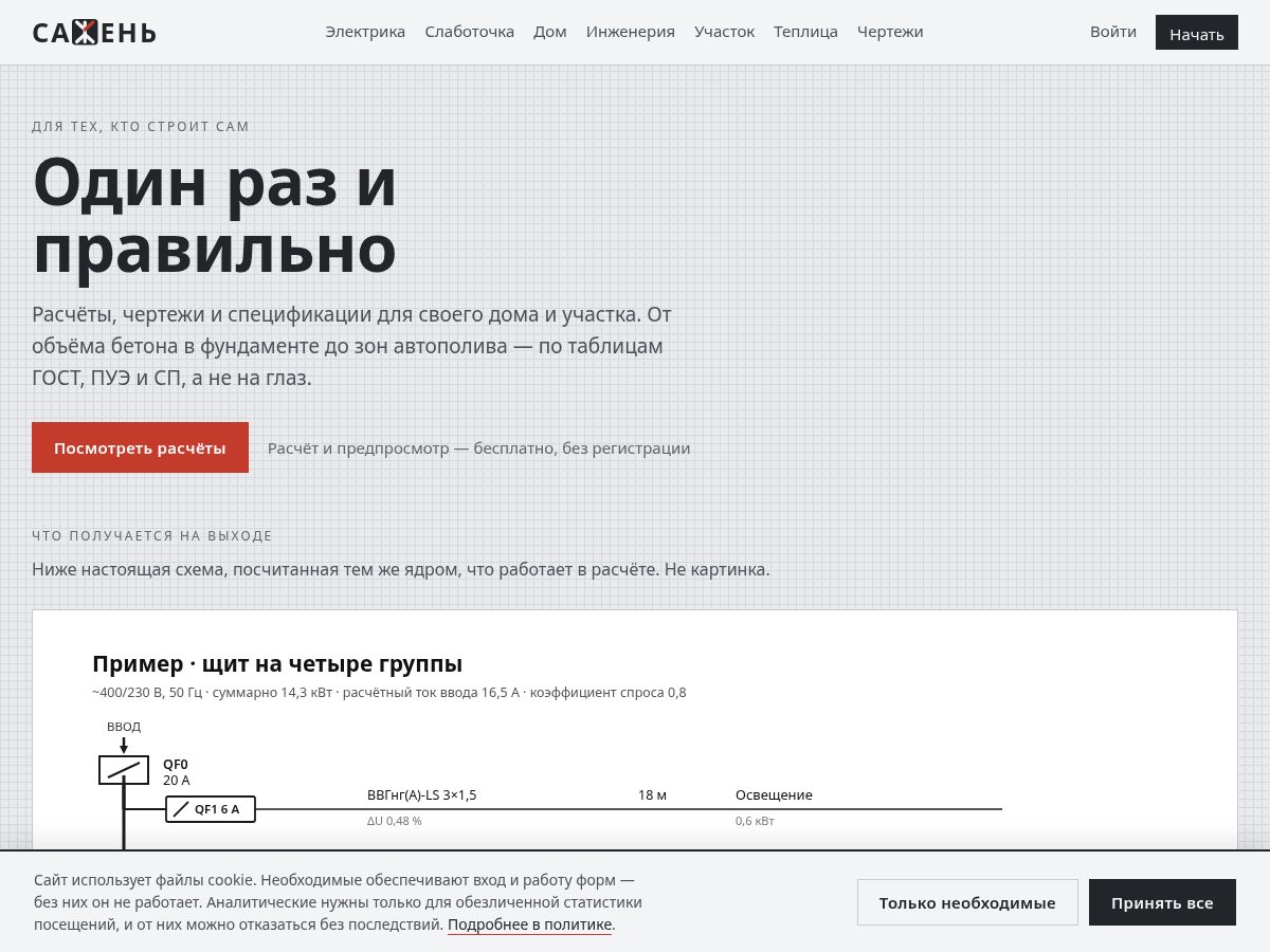 Landing-page snapshot of sazhen.pro