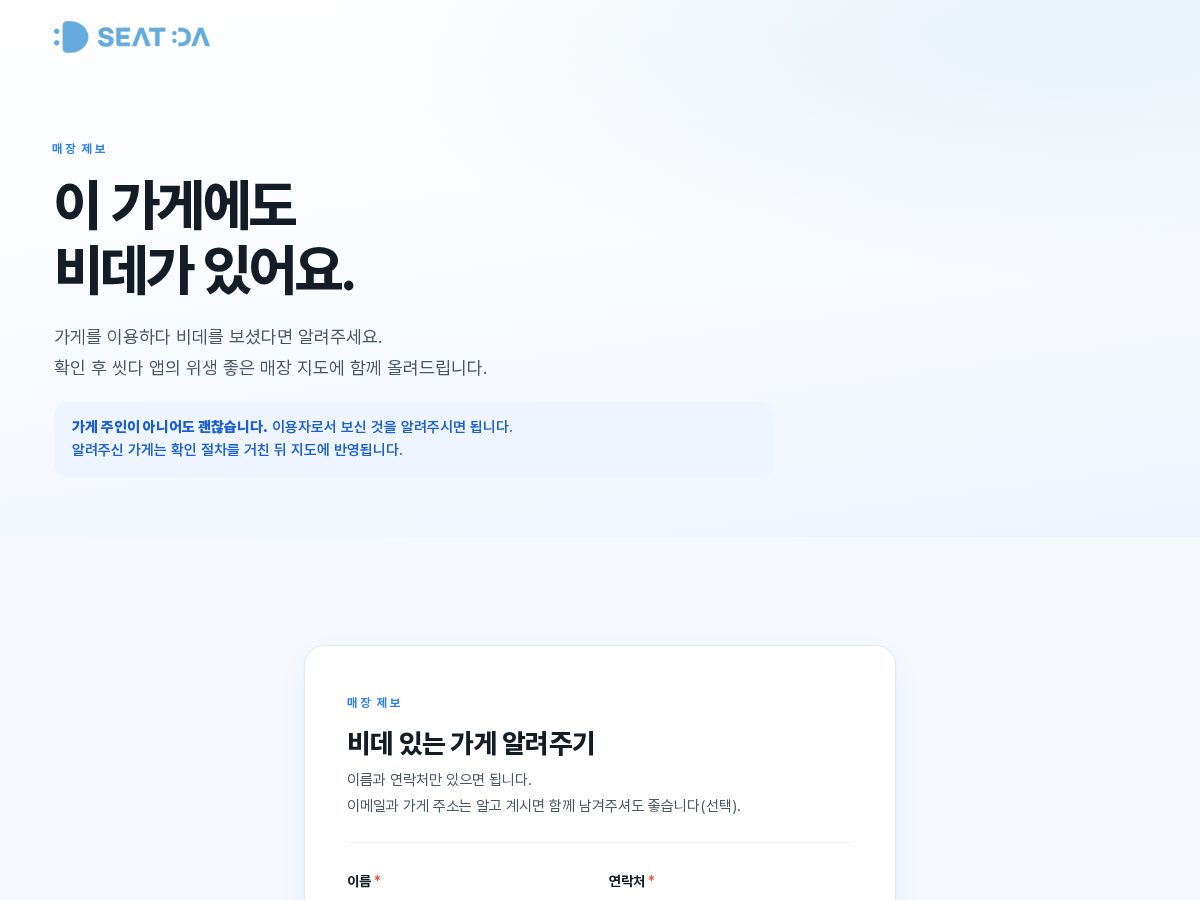 Landing-page snapshot of seatda-user-report.com