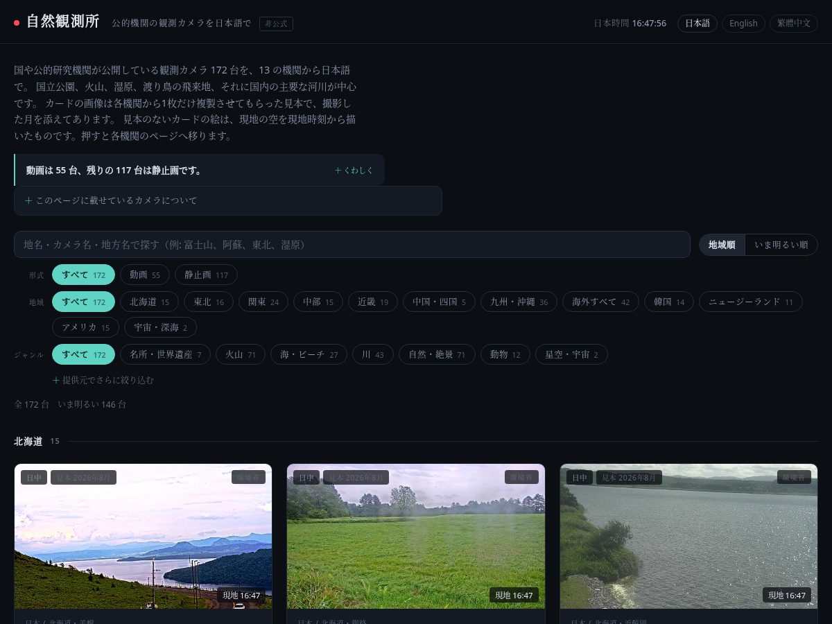 Landing-page snapshot of shizencam.com