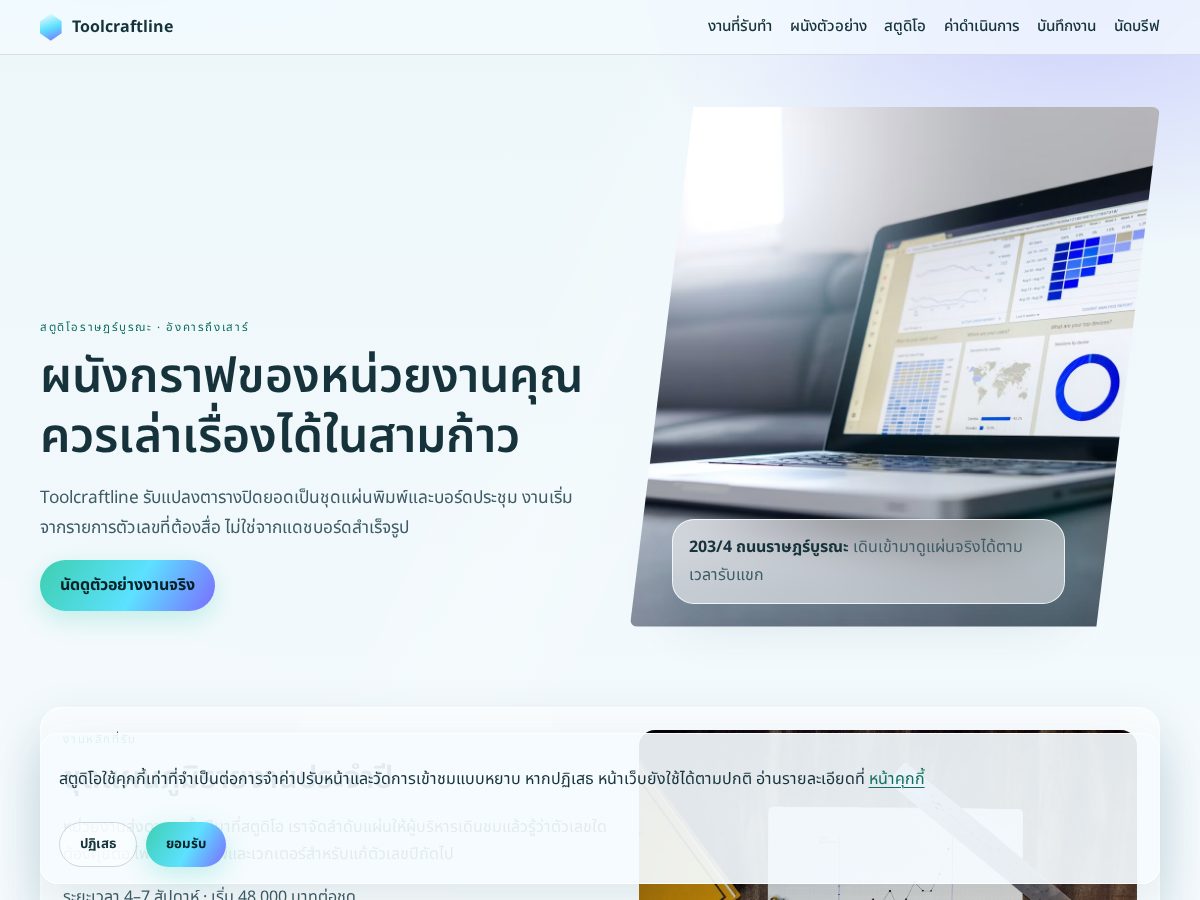 Landing-page snapshot of toolcraftline.click