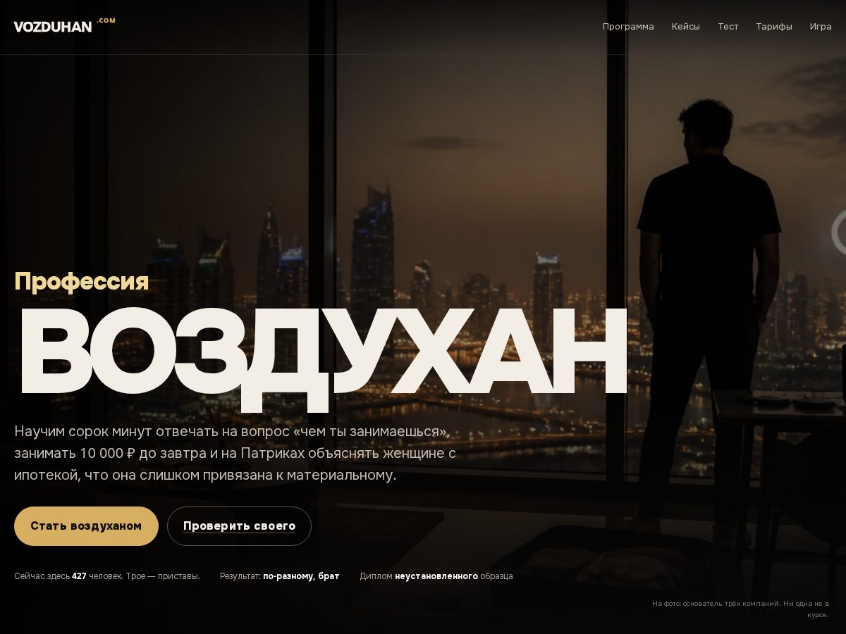 Landing-page snapshot of vozduhan.com