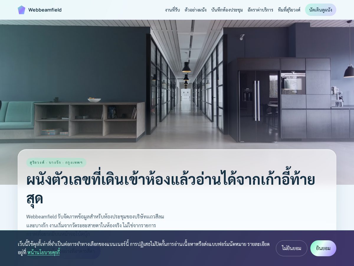 Landing-page snapshot of webbeamfield.click