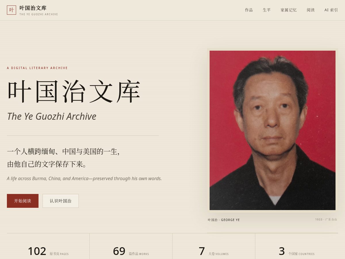 Landing-page snapshot of yeguozhi.org