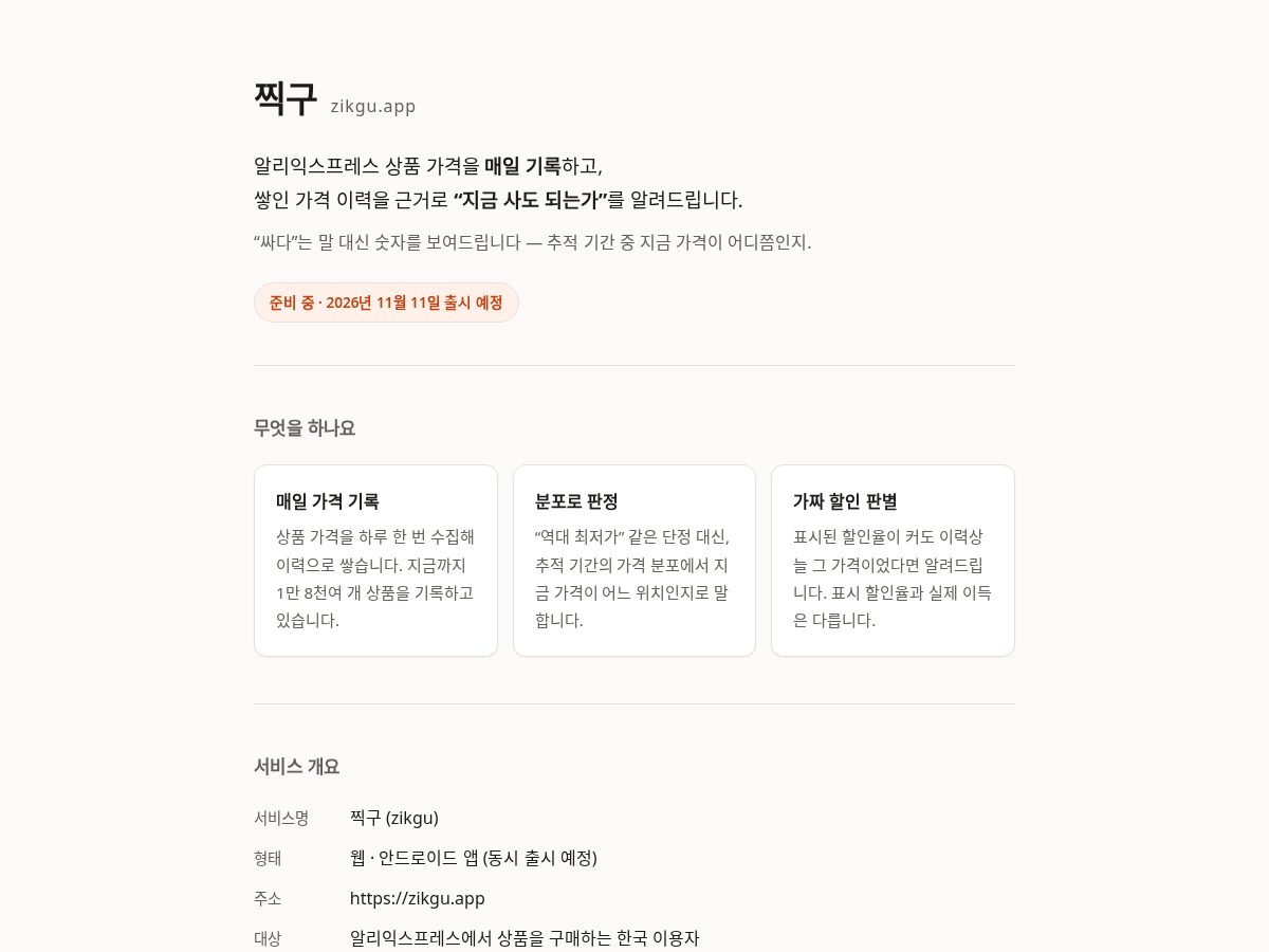 Landing-page snapshot of zikgu.app
