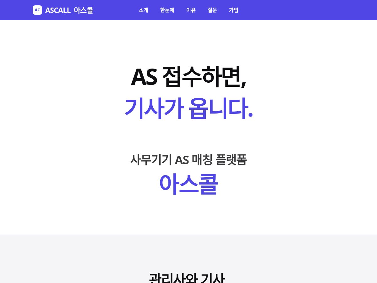 Landing-page snapshot of ascall.net