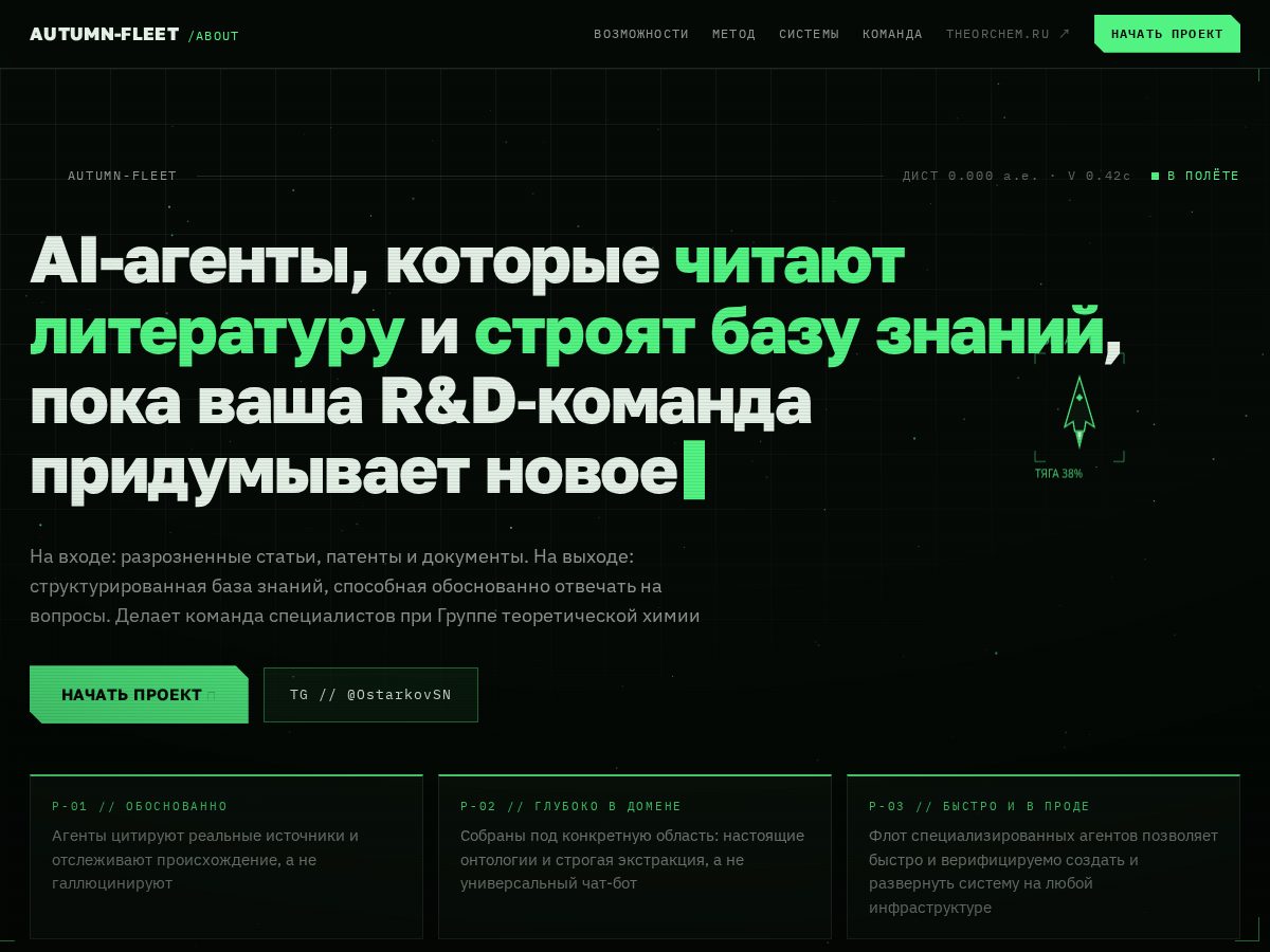 Landing-page snapshot of autumnfleet.com
