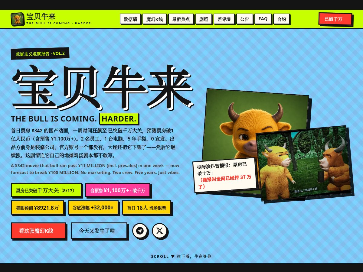 Landing-page snapshot of babyniulai.fun