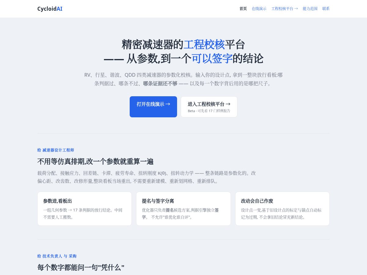 Landing-page snapshot of cycloidgear.com