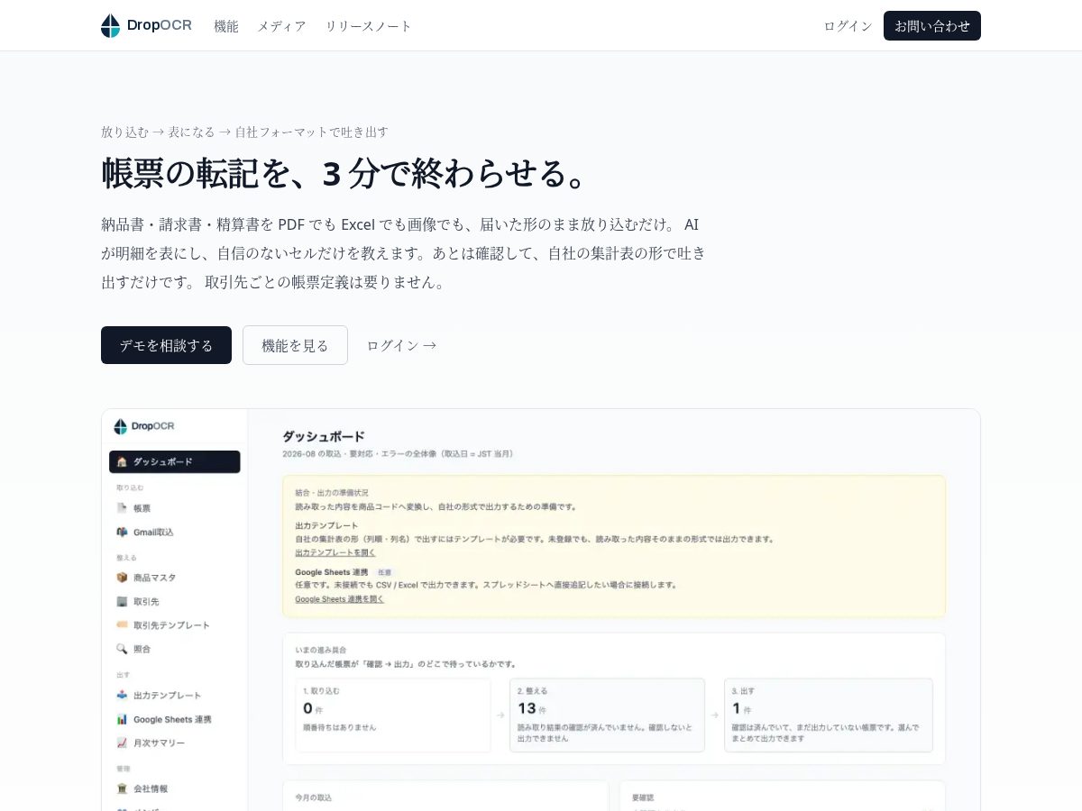 Landing-page snapshot of dropocr.com
