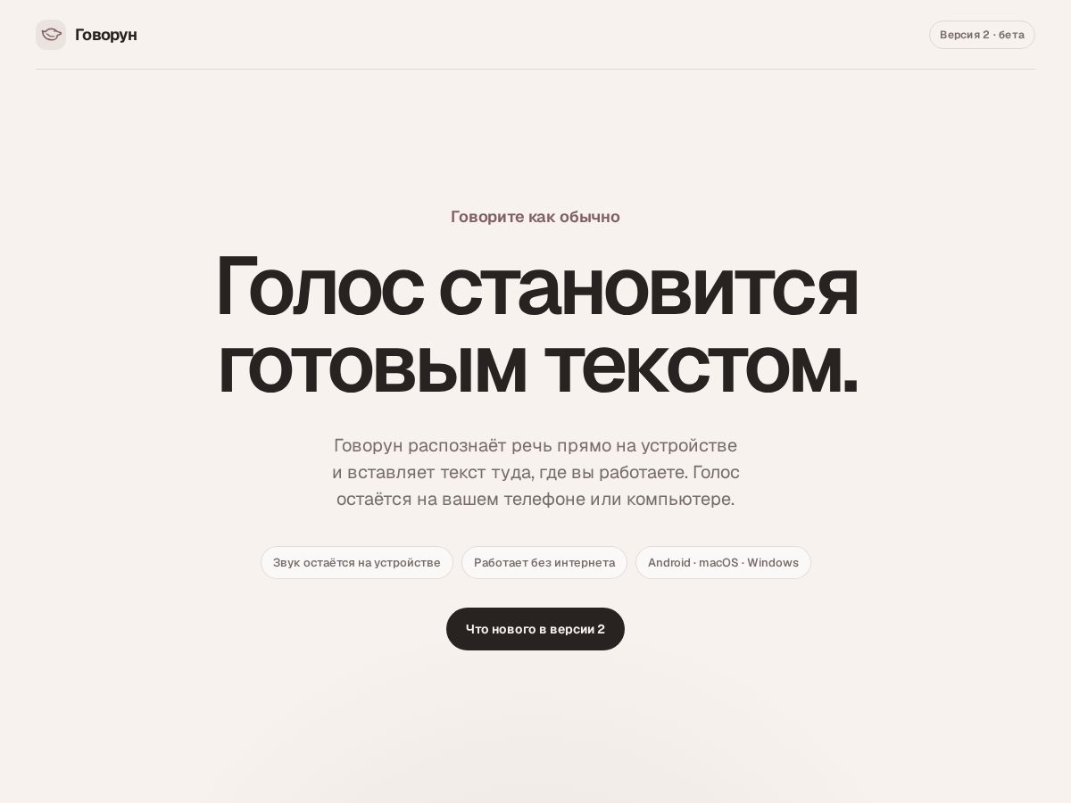 Landing-page snapshot of govorun.club