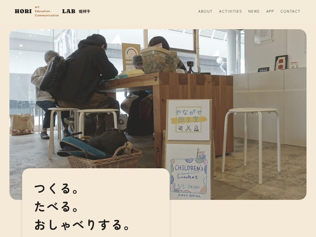 Landing-page snapshot of horisachiko-labo-yngs.art