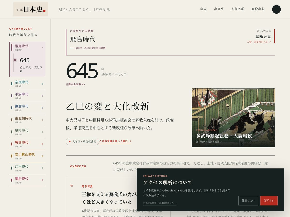 Landing-page snapshot of japanhistoryguide.com