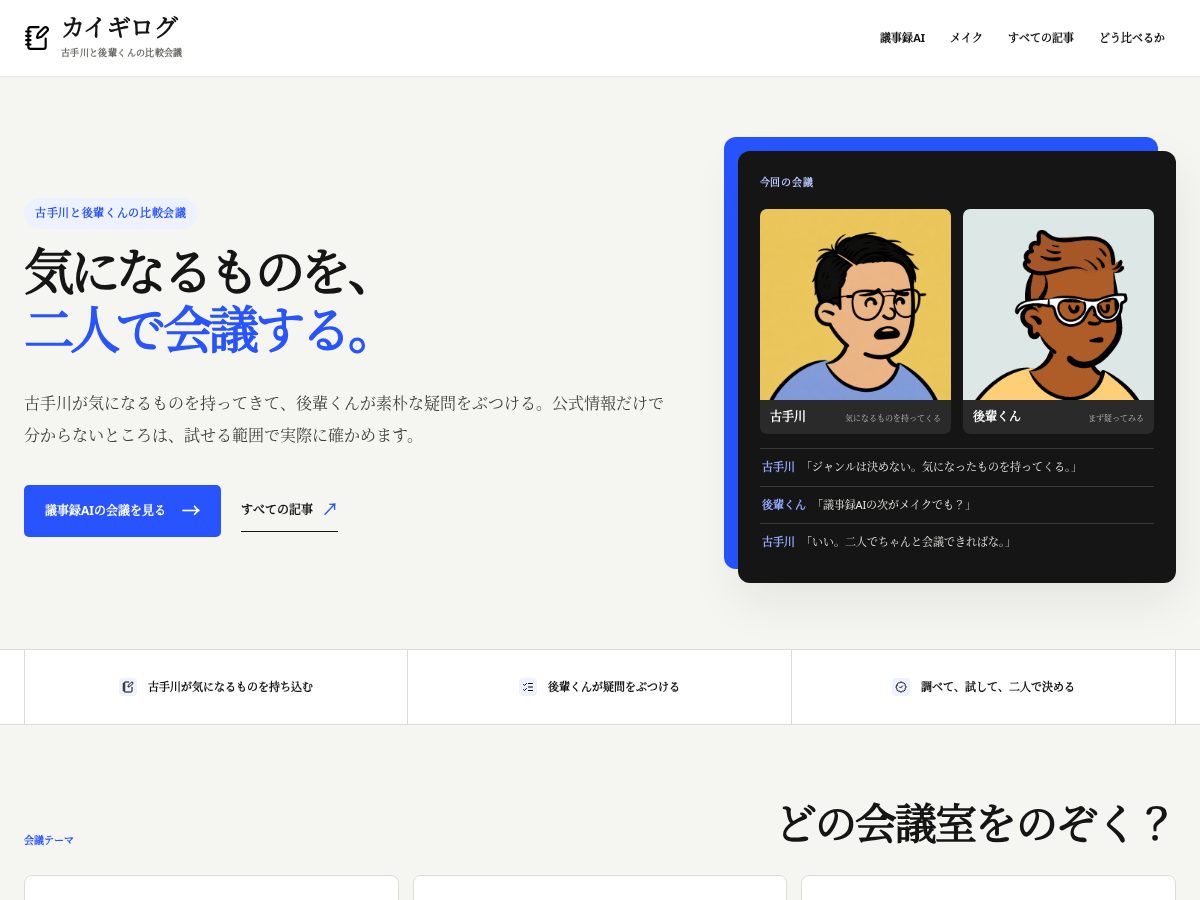 Landing-page snapshot of kaigilog.com