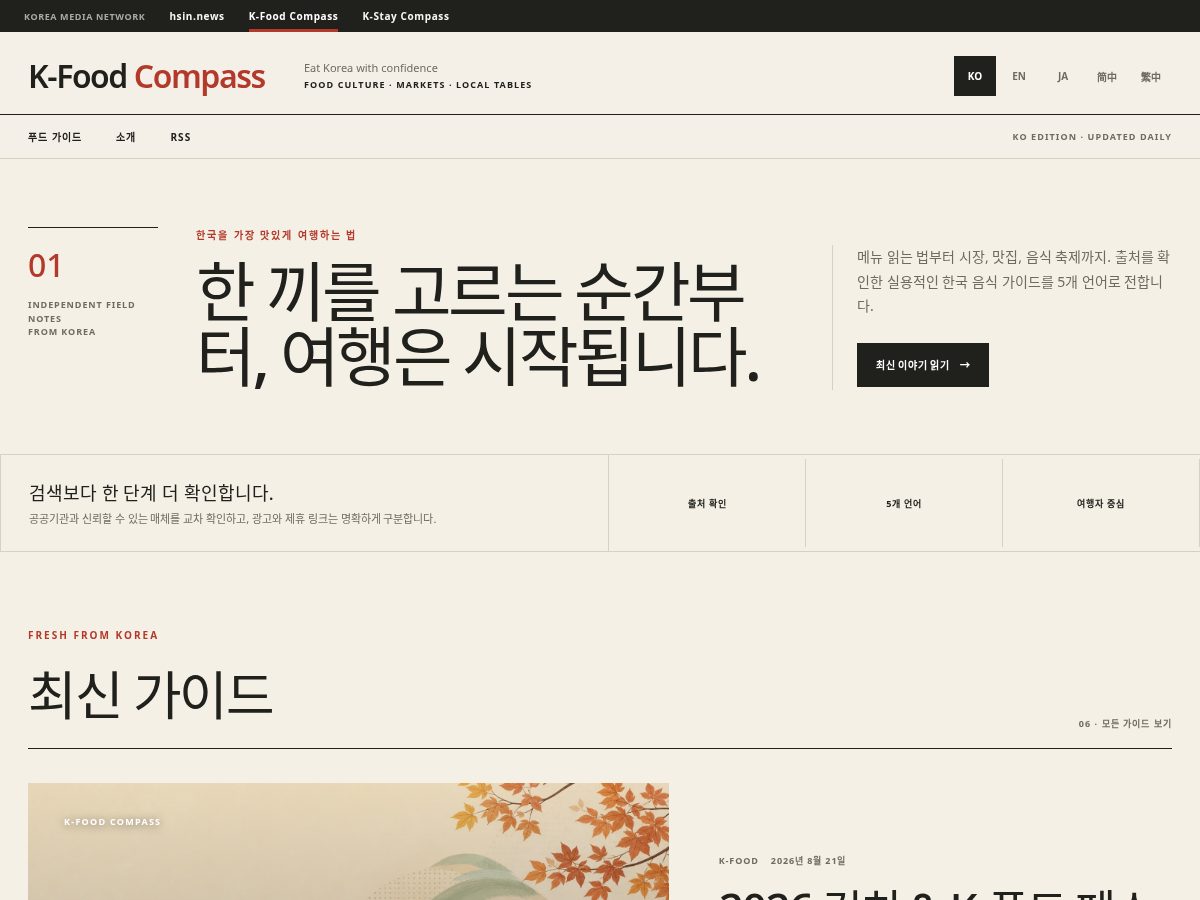 Landing-page snapshot of kfoodcompass.com