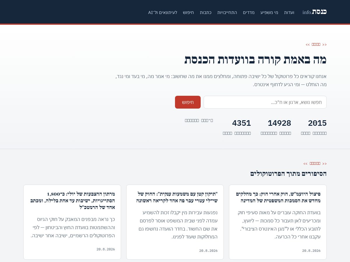 Landing-page snapshot of knesset.info