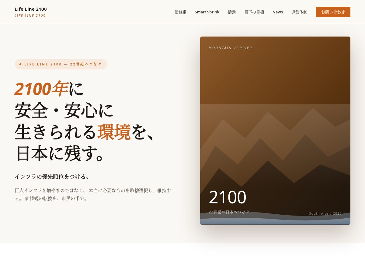Landing-page snapshot of lifeline2100.net
