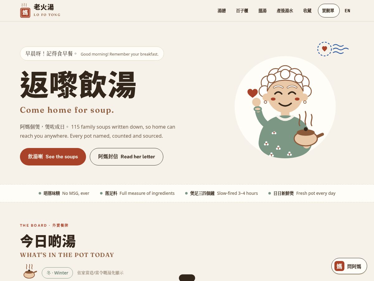 Landing-page snapshot of lofotong.com