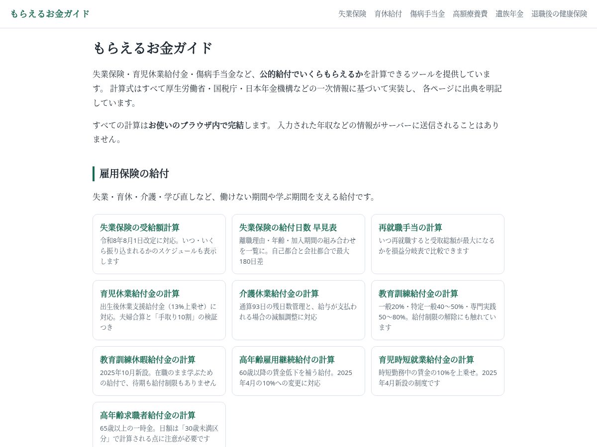 Landing-page snapshot of moraeru-guide.com