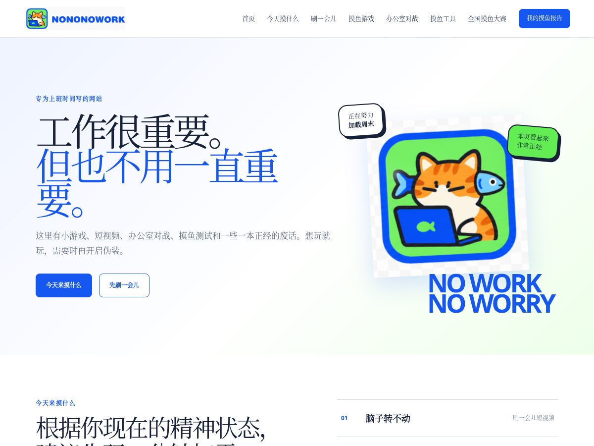Landing-page snapshot of nononowork.com
