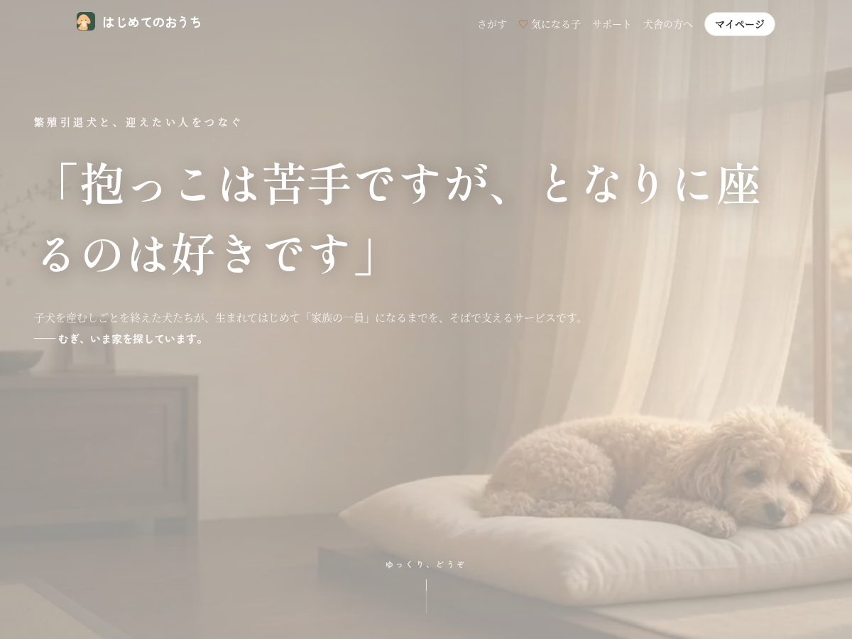 Landing-page snapshot of ouchiwan.com