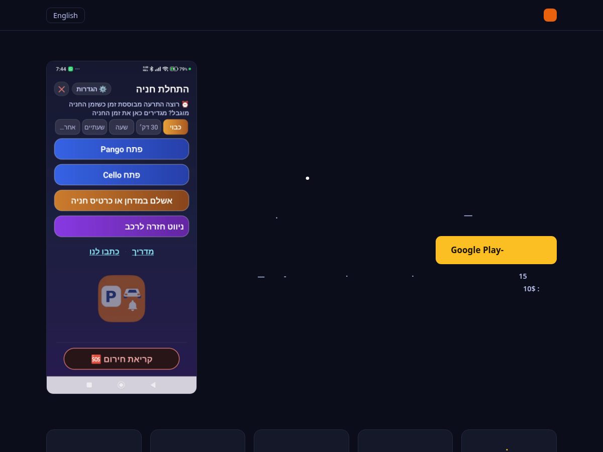 Landing-page snapshot of parkingreminder.app